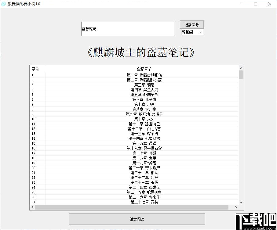 狼爱读免费小说下载,小说阅读,阅读器