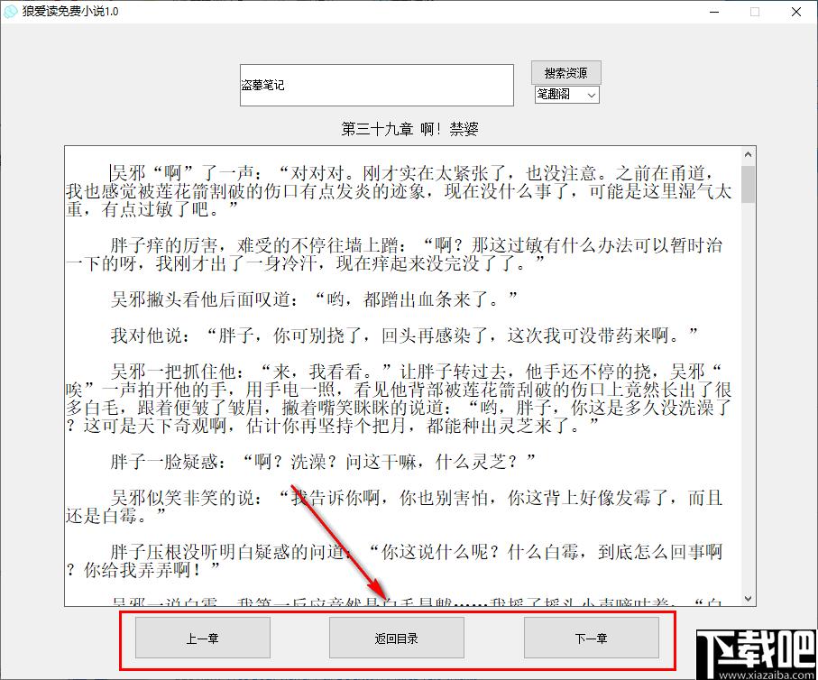 狼爱读免费小说下载,小说阅读,阅读器