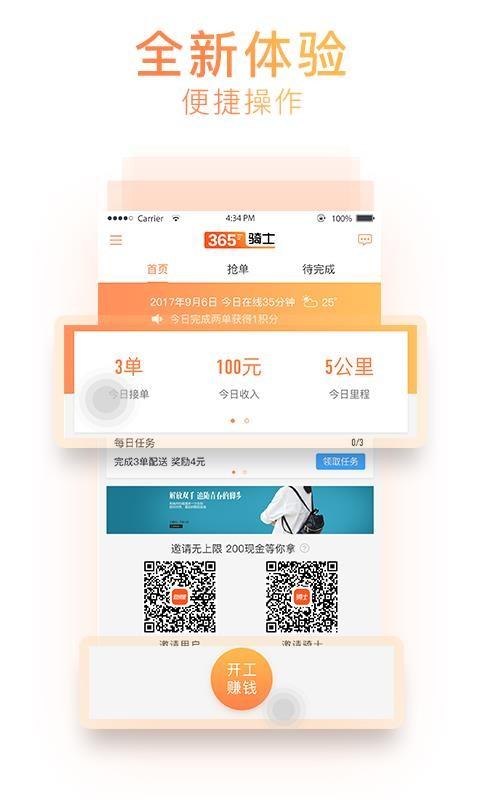 365骑士app下载,365骑士安卓版