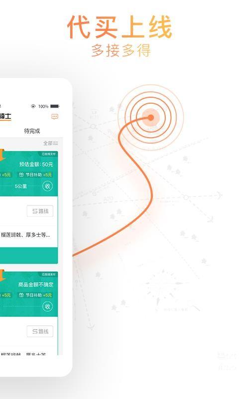 365骑士app下载,365骑士安卓版