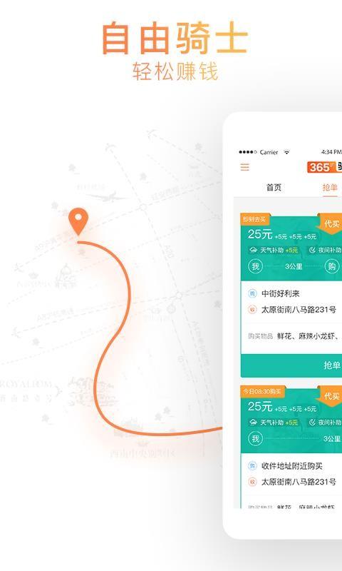 365骑士app下载,365骑士安卓版
