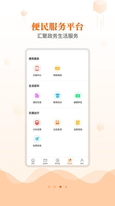 爱朝天app下载,爱朝天手机版