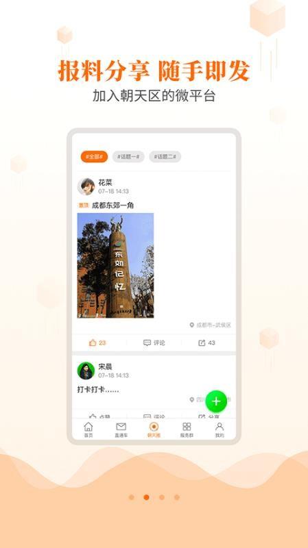 爱朝天app下载,爱朝天手机版