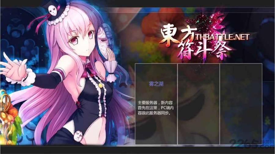 东方符斗祭手游下载,东方符斗祭,幻想手游,卡牌手游