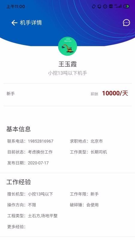 大家机械app下载,大家机械手机版