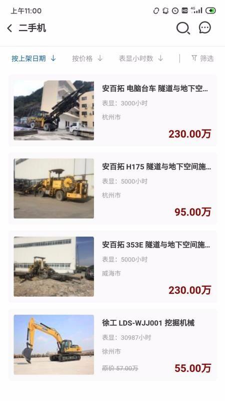 大家机械app下载,大家机械手机版