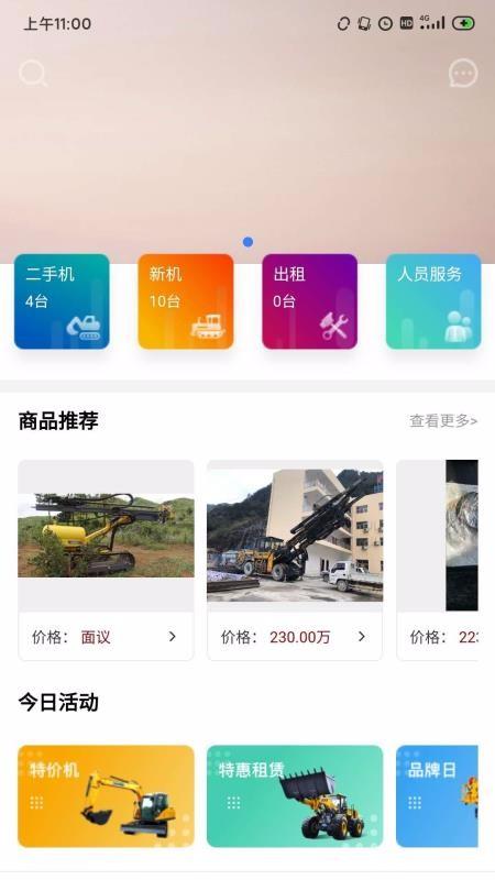 大家机械app下载,大家机械手机版