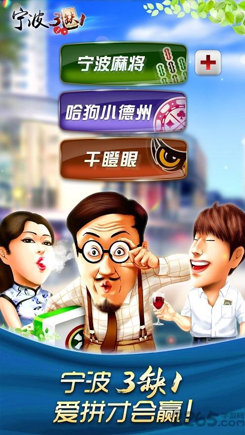 哈狗宁波3缺1手机版下载,哈狗宁波3缺1,三缺一,哈狗游戏,棋牌游戏,宁波
