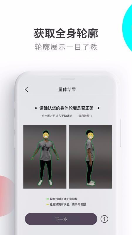 易量体app下载,易量体安卓版