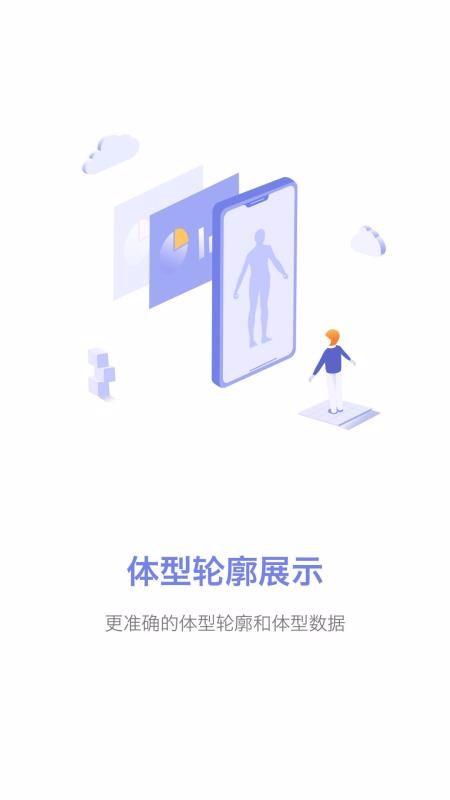 易量体app下载,易量体安卓版