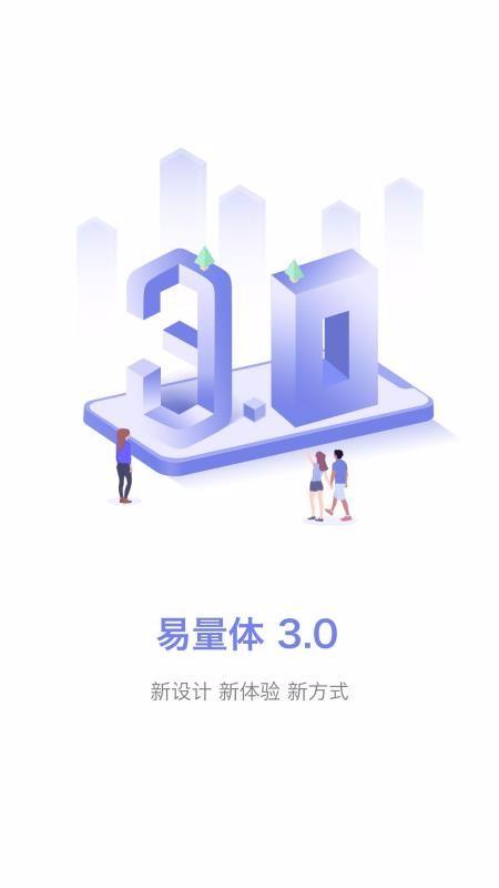 易量体app下载,易量体安卓版