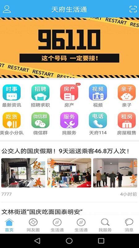 天府生活通app下载,天府生活通安卓版