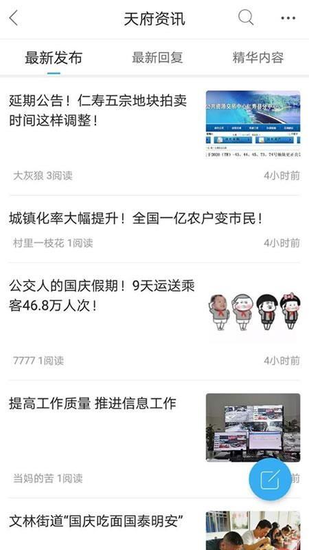 天府生活通app下载,天府生活通安卓版