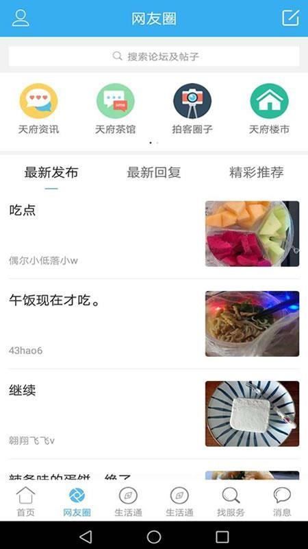 天府生活通app下载,天府生活通安卓版