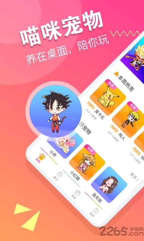 喵咪桌面宠物app下载,喵咪桌面宠物,桌面app