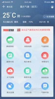 重庆天气预报下载