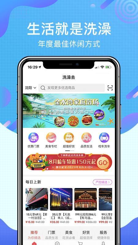 洗澡去app下载,洗澡去手机版