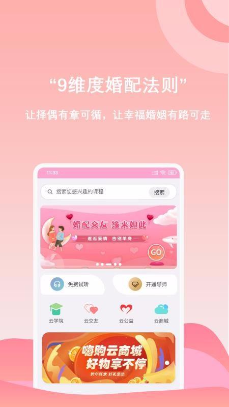 云恋汇app下载,云恋汇手机版