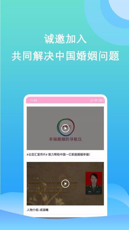 云恋汇app下载,云恋汇手机版