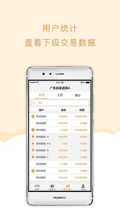 麦联宝app下载,麦联宝,流量app