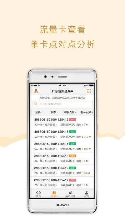 麦联宝app下载,麦联宝,流量app