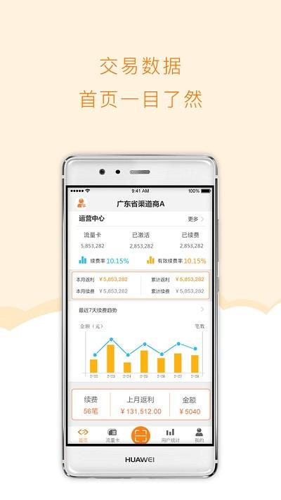 麦联宝app下载,麦联宝,流量app