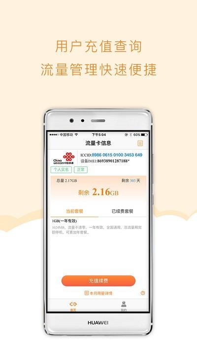 麦联宝app下载,麦联宝,流量app