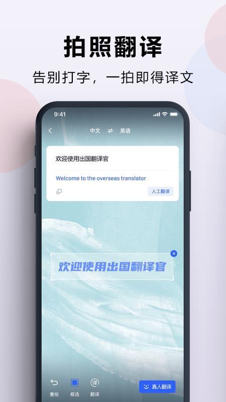 出国翻译官app下载,出国翻译官手机版