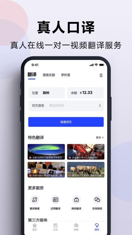 出国翻译官app下载,出国翻译官手机版
