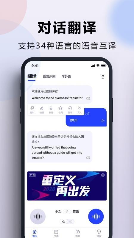 出国翻译官app下载,出国翻译官手机版