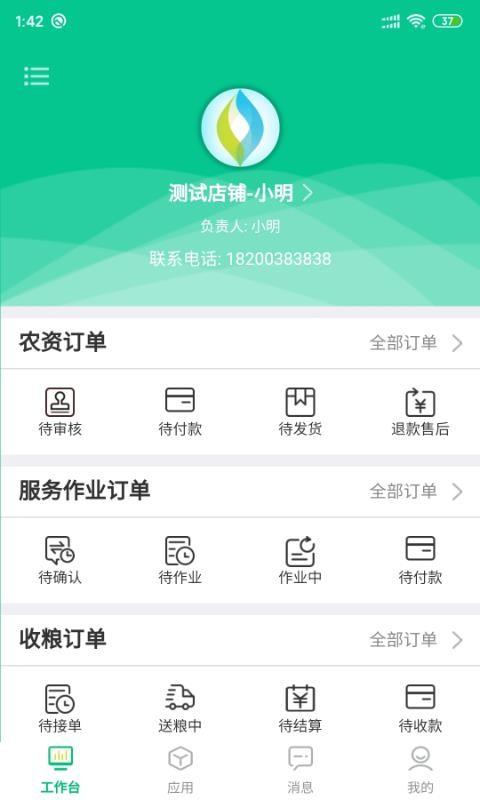 吉时雨商户端app下载,吉时雨商户端安卓版