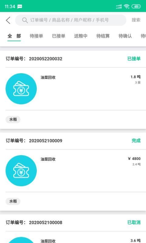 吉时雨商户端app下载,吉时雨商户端安卓版