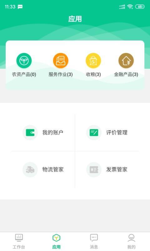 吉时雨商户端app下载,吉时雨商户端安卓版