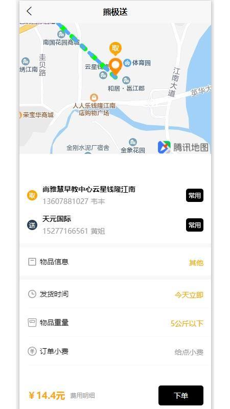 熊极送用户端app下载,熊极送用户端手机版