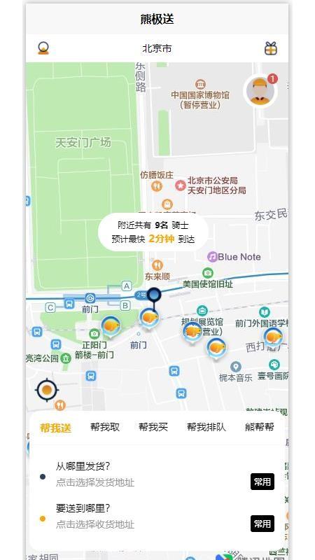 熊极送用户端app下载,熊极送用户端手机版