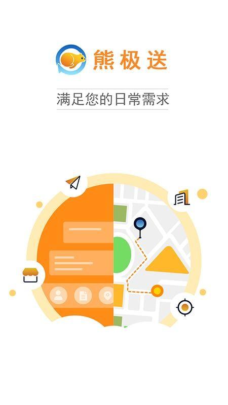 熊极送用户端app下载,熊极送用户端手机版