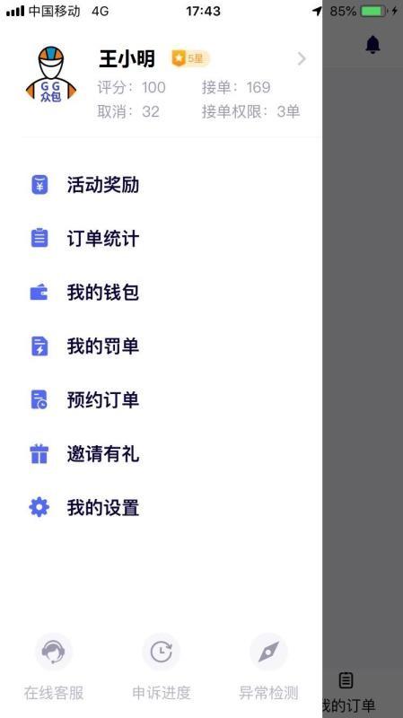 GG众包app下载,GG众包安卓版