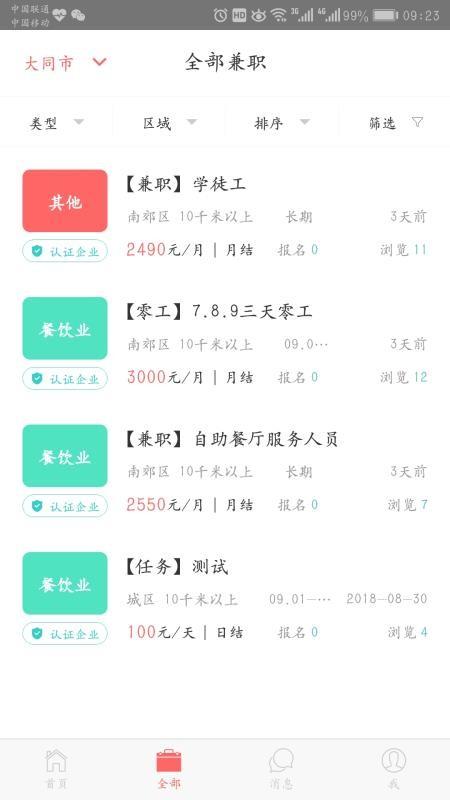 职由人app下载,职由人安卓版
