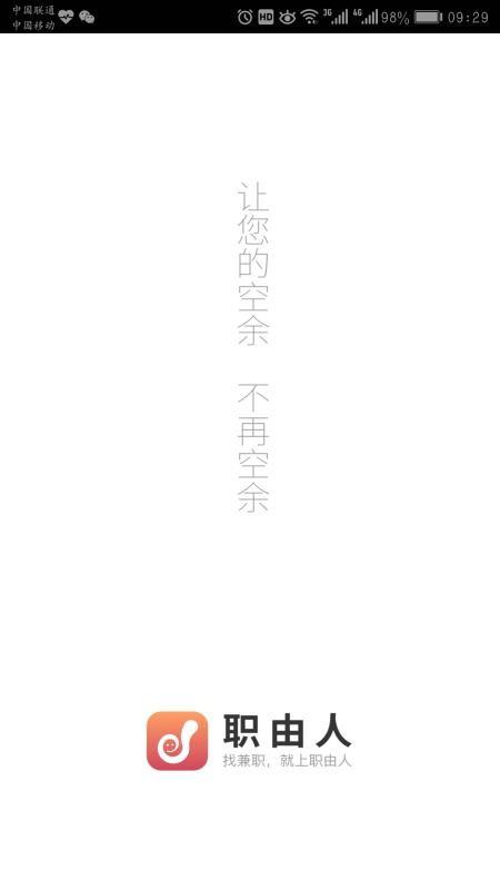 职由人app下载,职由人安卓版