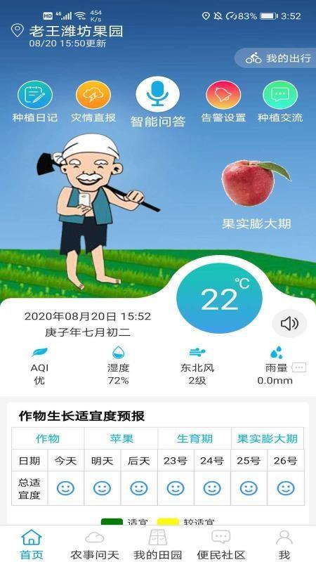 锄禾问天app下载,锄禾问天安卓版