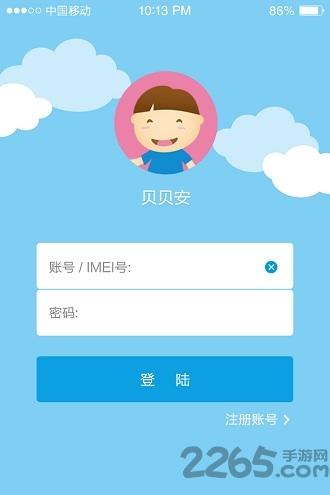 贝贝安手机版(定位手表)下载,贝贝安,定位app,儿童手表app
