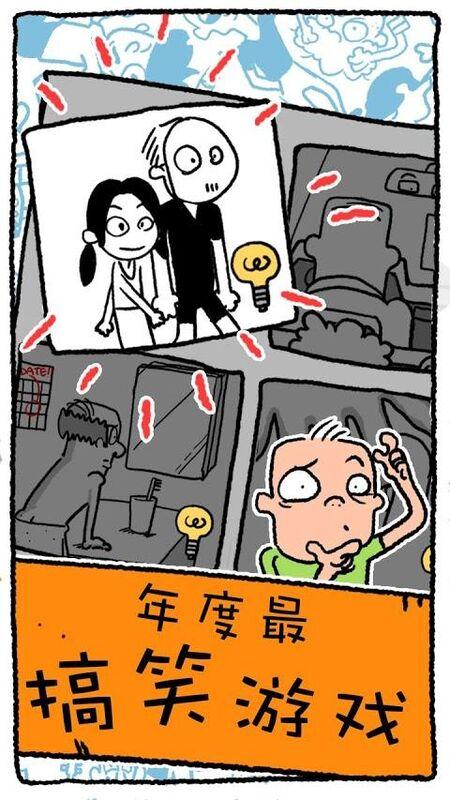 做个男子汉手机版下载,做个男子汉,休闲游戏,闯关游戏