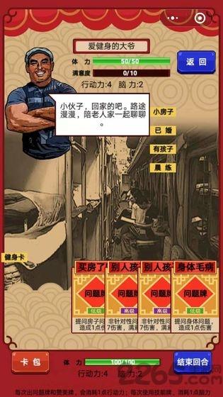 春节亲戚又来了官方版下载,春节亲戚又来了,剧情游戏,闯关游戏