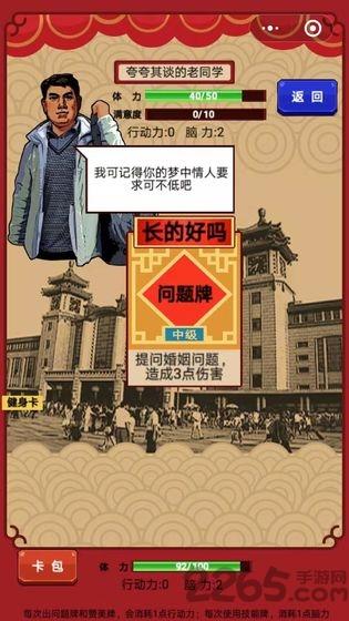春节亲戚又来了官方版下载,春节亲戚又来了,剧情游戏,闯关游戏