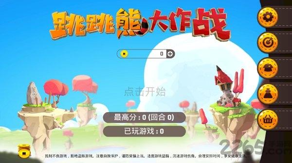 跳跳熊大作战手游下载,跳跳熊大作,卡通游戏,跑酷游戏