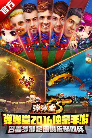 弹弹堂s官方版下载,弹弹堂s,休闲手游,射击手游