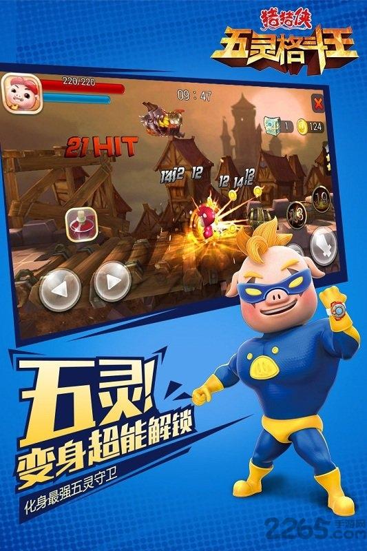 猪猪侠五灵格斗王无限钻石金币版下载,猪猪侠五灵格斗王,猪猪侠