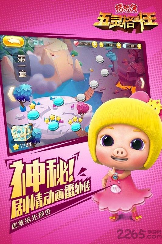 猪猪侠五灵格斗王无限钻石金币版下载,猪猪侠五灵格斗王,猪猪侠