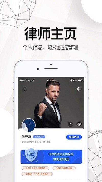 律箭官方版下载,律箭,法律app,律师app