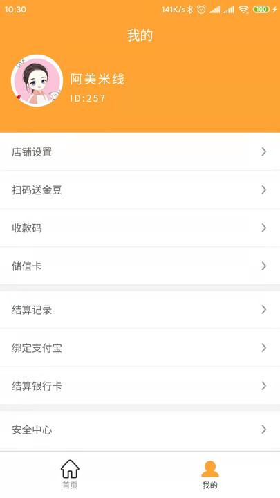 余乐兑商家端下载,余乐兑,店铺管理app